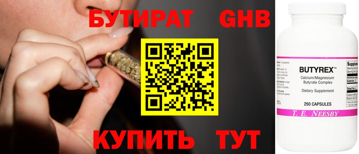БУТИРАТ  Вход с VPN  Югорск  Бутират бутик 
