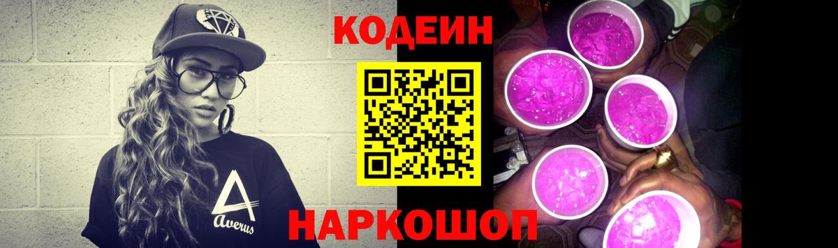 Codein Purple Drank  Codein напиток Lean (лин)  Вход с VPN  Югорск 