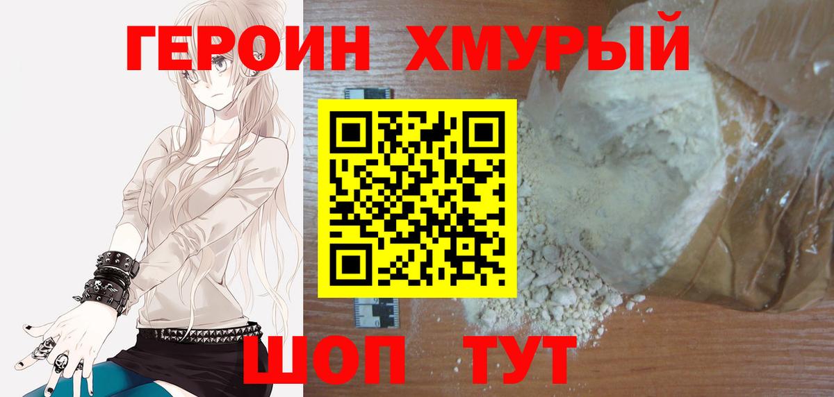 Югорск  ГЕРОИН  Вход с VPN  Героин белый 