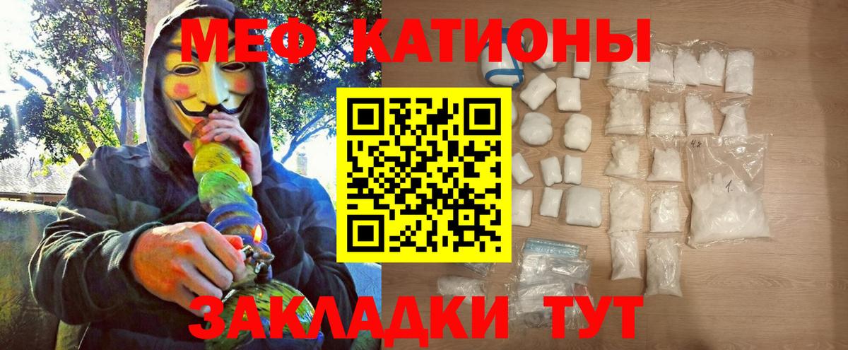 Меф мяу мяу мука Югорск