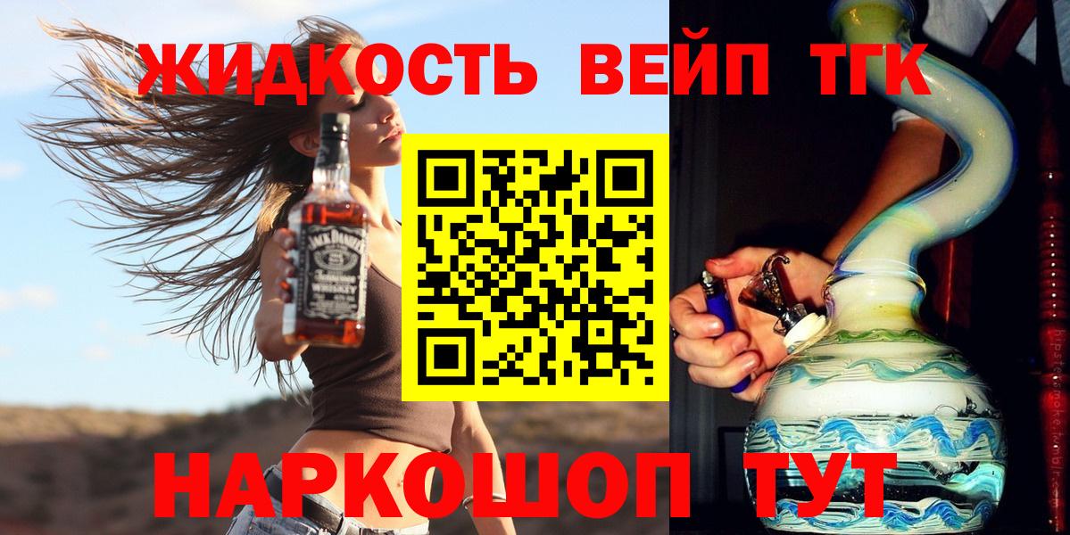 ТГК жижа Югорск